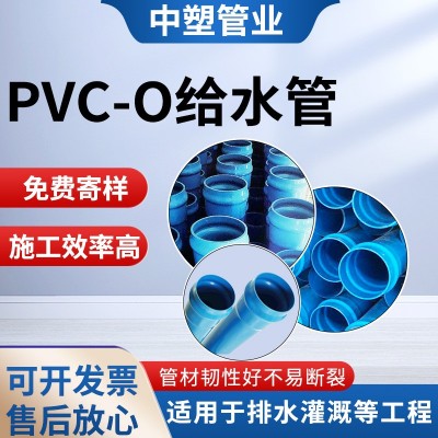 pvc-o给水管道太极蓝 高压压力给水管 蓝色双轴取向给水管现货