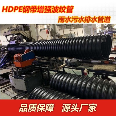 HDPE钢带管 增强聚乙烯螺旋波纹管 雨水污水改造大口径排污管现货