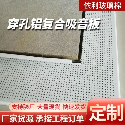 穿孔铝复合吸音板 学校天花吊顶微孔消音板 墙体装饰铝复合吸音板