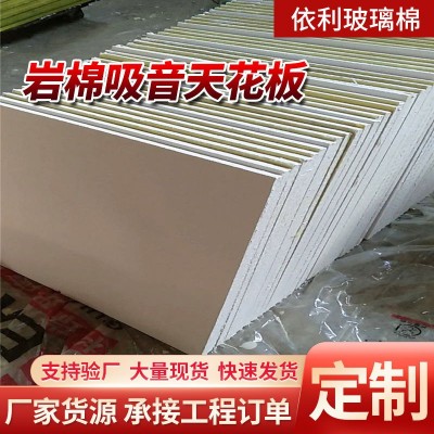 室内吸声吊顶板岩棉吸音天花板 医院走廊装饰垂片复合岩棉吸音板