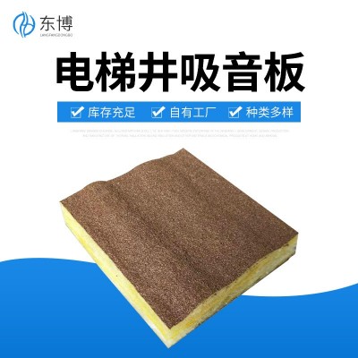 河北电梯井吸音板 天津 北京井道吸音隔音降噪隔热电梯吸音板施工
