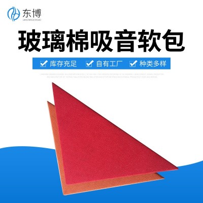 玻璃棉吸音软包 室内皮革软包吸音板 电影院宴会厅布艺隔音软包