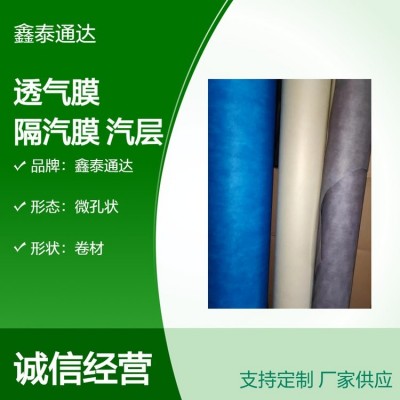 钢结构屋面防水透气膜 PE隔汽膜 聚酯膜隔 汽层厂家直营