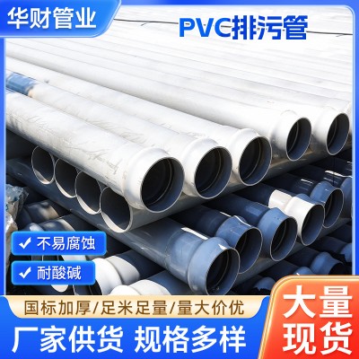 PVC排污管 UPVC化工管 灰色聚氯乙烯实壁排水管耐压厂家批发