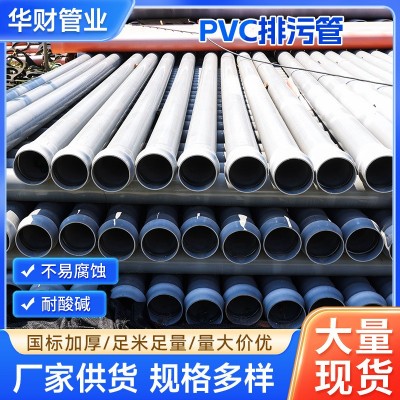 PVC排污管 耐酸碱腐蚀工业管排水管给水管抗压加厚PVC-U化工管
