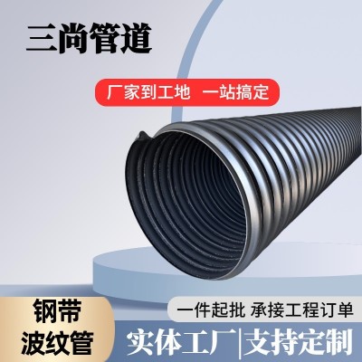 hdpe钢带波纹管600 800地埋排污排水大口径缠绕管雨水 排放螺旋管