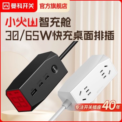 小火山30W/65W充电站氮化镓USB充电插座插排拖线板安全防触快充图5