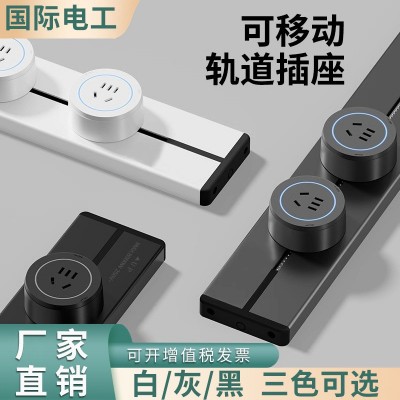 国际电工电力轨道插座挂壁式明装移动导轨插板厨房卧室插 线板插排图5