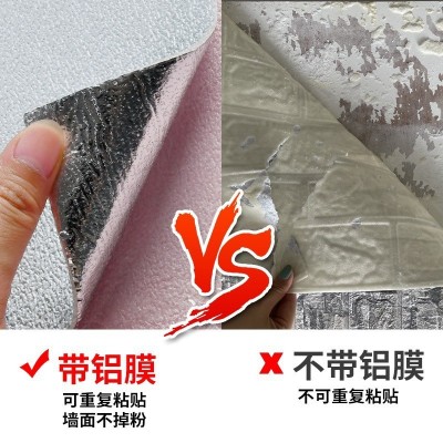 厂家批发墙面装饰家用壁纸墙布防水3d立体墙贴宿舍出租屋自粘墙纸