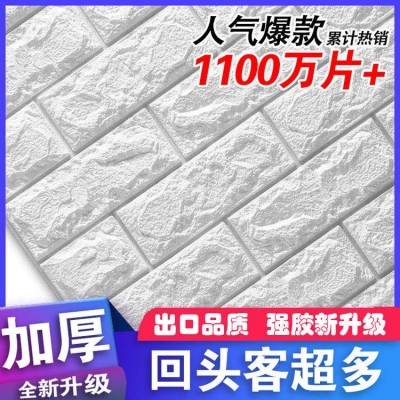 墙纸自粘防水防潮3d立体墙贴墙围护墙板墙壁纸背景墙家用卧室贴纸