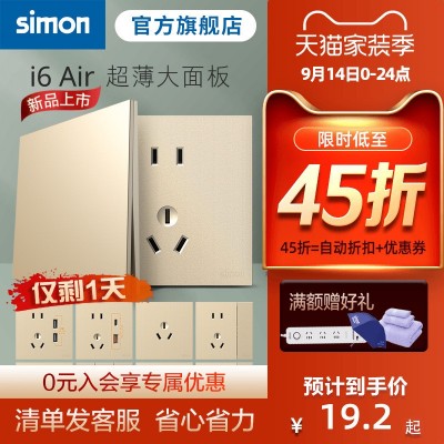 西蒙开关插座I6Air钢底板家用五孔一开USB空调插86型面板自锁防火图4