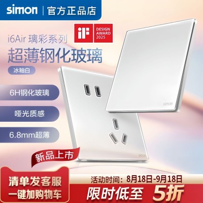 西蒙开关插座i6Air铂晶冰釉白6.8mm超薄6H钢化玻璃哑光质感·家用图5
