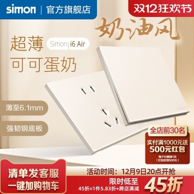 simon西蒙插座面板开关i6air可可蛋奶超薄家用86型一开五孔墙壁官图5