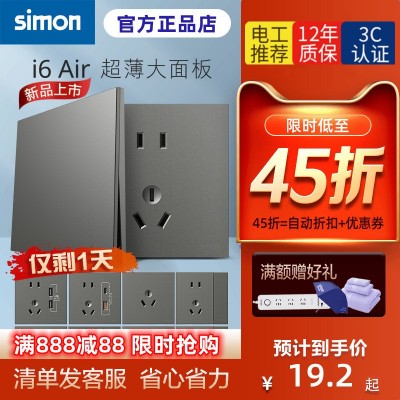 西蒙开关插座I6air灰色86型明暗装一开五孔USB空调插阻燃i6Air图5
