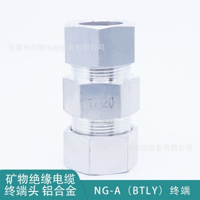 矿物质绝缘电缆终端头BTLY平光铝护套NG-A柔性矿物专用接地铝接头