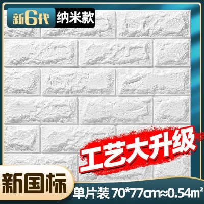 墙纸自粘3d立体墙贴卧室客厅宿舍装饰背景墙壁纸自粘防水防撞墙贴