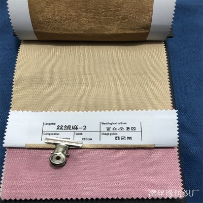 丝绒麻窗帘纯色遮光布宾馆酒店工程卧室素色麻料印花底布窗帘厂家图5