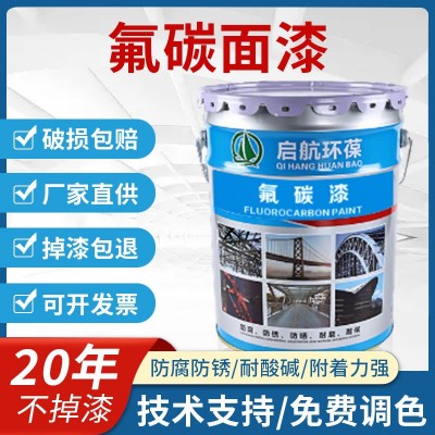广东金属氟碳面漆外墙氟碳漆氟碳涂料桥梁油黑色黄色银色耐候图5