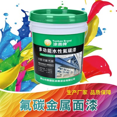 水性氟碳面漆 金属氟碳油漆 钢结构桥梁车间涂料工程防耐腐防锈漆图3