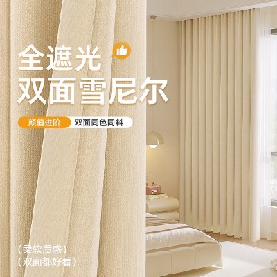 双面雪尼尔全遮光窗帘卧室奶油风客厅高级感全屋定制绍兴柯桥窗帘