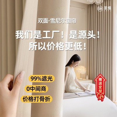 【源头工厂直供】双面雪尼尔窗帘遮光柯桥窗帘卧室高级感绍兴窗帘