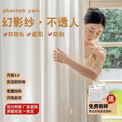 幻影纱帘透光不透人2025新款客厅阳台卧室隔断窗纱隔热白色窗纱帘