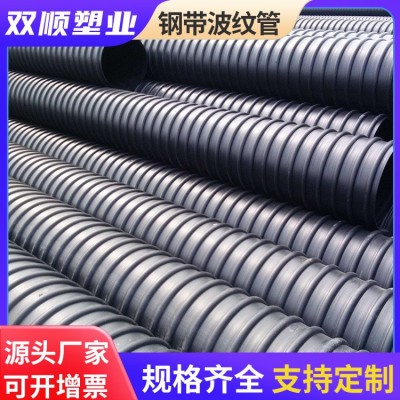 HDPE钢带增强螺旋波纹管厂家 市政排水管排污管大口径聚乙烯钢带