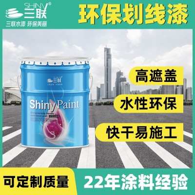 三联水性道路水泥路道球场标识画线停车场划线漆马路标线漆地坪漆图5