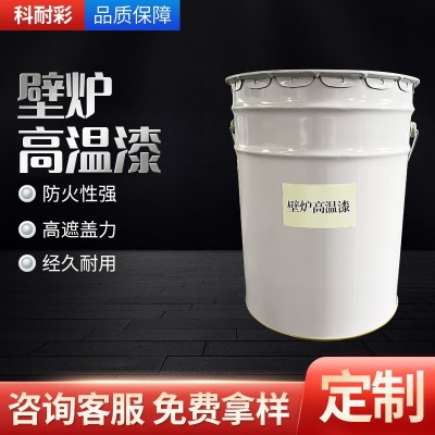 厂家定制壁炉高温漆800度烤炉耐高温涂料热风炉耐热漆防火防锈漆图5