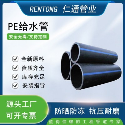 厂家批发PE给水管黑色全新料25-630市政消防工程pe排水管pe给水管