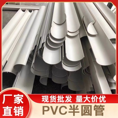 pvc半圆管U型槽排水管加厚裁切农业园林支撑管pvc塑料管批发