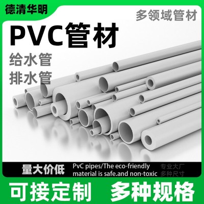 pvc硬管加厚现货可定制塑料穿线管通风管灌溉给水管材污水排水管