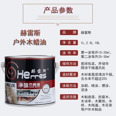 赫雷斯木蜡油透明色清漆实木家具翻新户外木器漆桐油漆 防腐木油图4