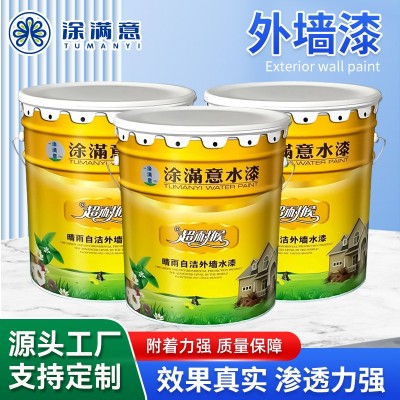 源头厂家批发超耐候晴雨自洁外墙水漆涂满意水漆强附着力工厂货源