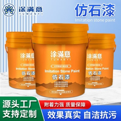 外墙多彩涂料水包砂仿大理石漆自建房别墅农村新型水性漆效果逼真