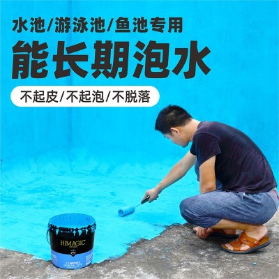 游泳池水池防水涂料蓝色长期泡水室外鱼池饮用补漏材料漆长 效耐水图3