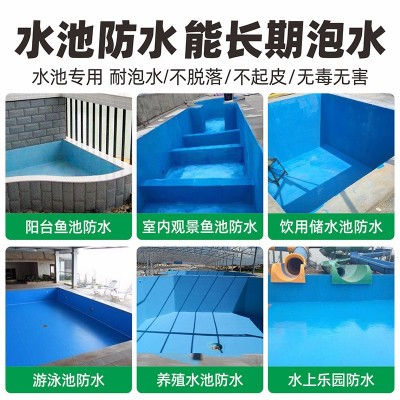 游泳池水池防水涂料蓝色长期泡水室外鱼池饮用补漏材料漆长 效耐水图5
