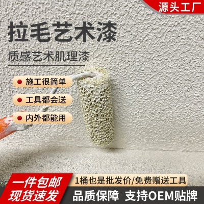 艺术漆拉毛漆室内家用墙面漆肌理漆颗粒质感涂料硅藻泥外墙纹理
