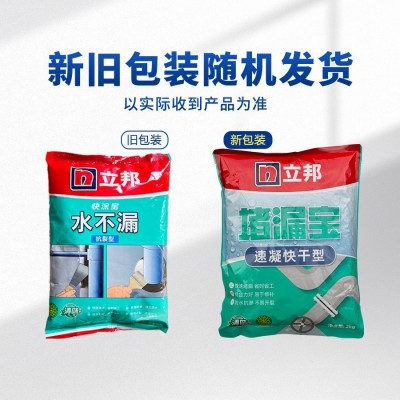 立邦水不漏堵漏王速凝型卫生间防漏快干水泥补漏填缝防水材料袋装图3
