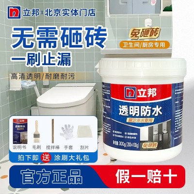 立邦透明防水胶窗户阳台渗水屋顶漏水外墙返潮卫生间止漏防雨