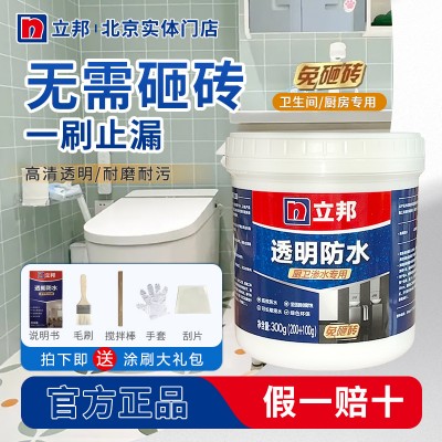 立邦透明防水胶窗户阳台渗水屋顶漏水外墙返潮卫生间止漏防雨图4