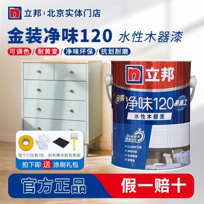 立邦水性木器漆净味120易施工随心涂DIY板材封闭家具提亮翻新油漆