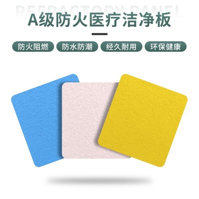医院学校防火抗菌装饰护墙板 医疗洁净板无机预涂板抗倍特板图5