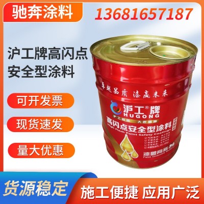 沪工牌高闪点安全型醇酸磁漆 金属漆防锈漆工业漆铁门栏杆彩钢