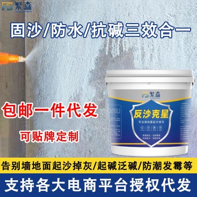 返碱墙面掉沙固沙剂墙面地面起沙水泥地固化剂掉沙返碱克星处理剂