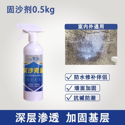 返碱墙面掉沙固沙剂墙面地面起沙水泥地固化剂掉沙返碱克星处理剂图5