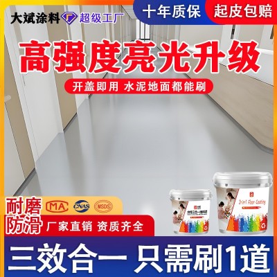 环氧地坪漆三合一地坪漆家用室内水泥地面防滑耐磨丙烯酸 地平漆