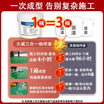 环氧地坪漆三合一地坪漆家用室内水泥地面防滑耐磨丙烯酸 地平漆图3