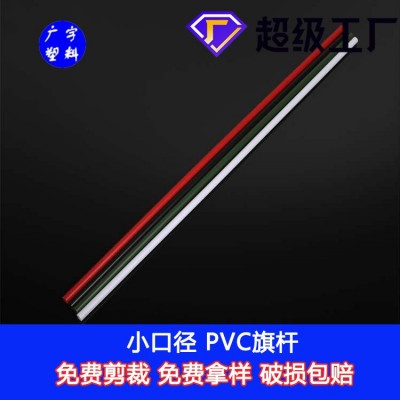 广宇塑料制品pvc管子硬管手持旗杆户外塑料管圆管广告旗杆配件图3