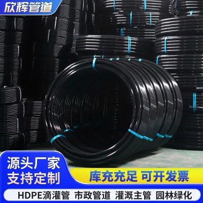 定制pe给水管黑色灌溉管PE盘管市政管道园林果树大棚灌溉农用pe管